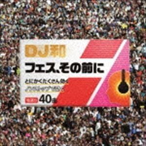 フェス、その前に（スペシャルプライス盤） [CD]