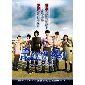 青の生徒会 参る! Season1 花咲く男子たちのかげに [DVD]