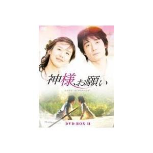 神様、お願い DVD-BOX II [DVD]