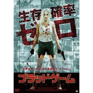 ブラッドゲーム [DVD]｜starclub