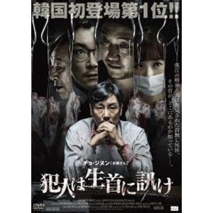 犯人は生首に訊け [DVD]