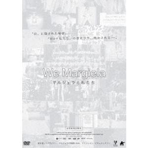 We Margiela マルジェラと私たち [DVD]