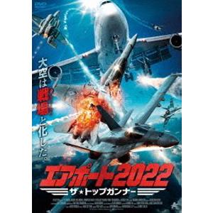 エアポート2022 ザ・トップガンナー [DVD]