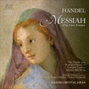 ヘンデル：メサイア 1741年初稿（全曲） [CD]｜starclub