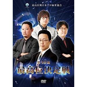 第40期最高位決定戦 [DVD]｜starclub