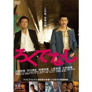 ろくでなし [DVD]｜starclub