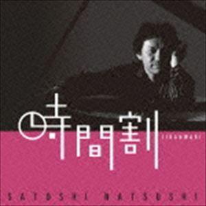 なつし聡 / 時間割 [CD]