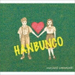 mayumi yamazaki / HANBUNCO [CD]｜starclub