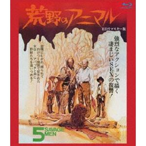 荒野のアニマル HDリマスター版 ブルーレイ [Blu-ray]
