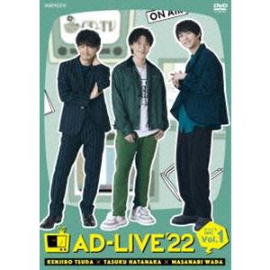 AD-LIVE 2022 第1巻（津田健次郎×畠中祐×和田雅成） [DVD]｜starclub