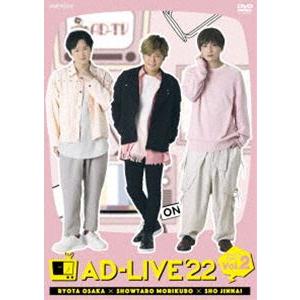 AD-LIVE 2022 第2巻（逢坂良太×森久保祥太郎×陳内将） [DVD]｜starclub