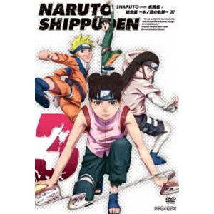 NARUTO-ナルト- 疾風伝 過去篇〜木ノ葉の軌跡〜 3 [DVD]