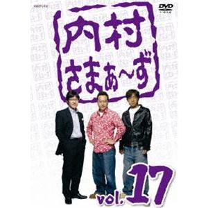 内村さまぁ〜ず vol.17 [DVD]