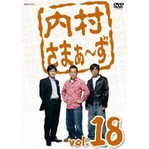 内村さまぁ〜ず vol.18 [DVD]
