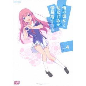 俺の彼女と幼なじみが修羅場すぎる 4（通常版） [DVD]｜starclub