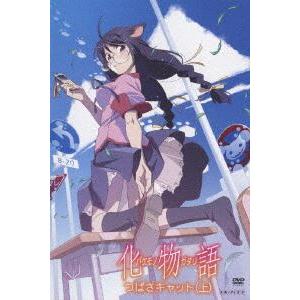 化物語 第五巻 つばさキャット 上（通常版） [DVD]