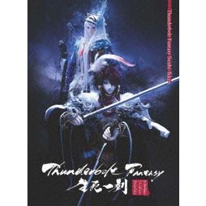 Thunderbolt Fantasy 生死一劍（完全生産限定版） [DVD]｜starclub