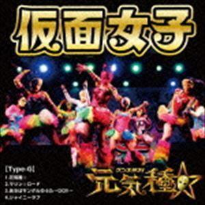 仮面女子 / 元気種☆（Type-G） [CD]｜starclub