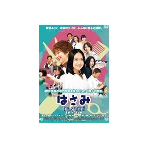 はさみ hasami [DVD]｜starclub