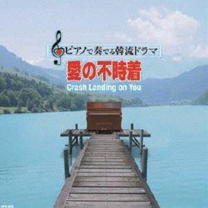 韓国ドラマ「愛の不時着」OST オリジナル サウンドトラック CD