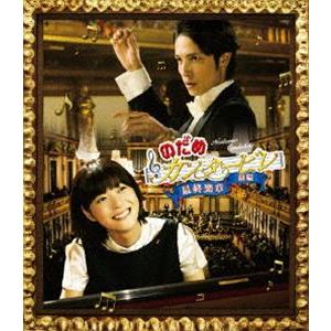 のだめカンタービレ 最終楽章 前編 [Blu-ray]