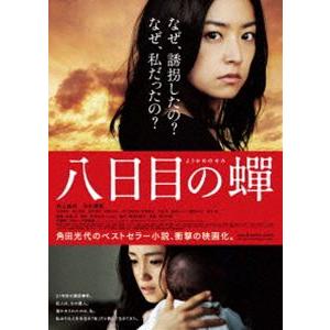 八日目の蝉 特別版 [Blu-ray]
