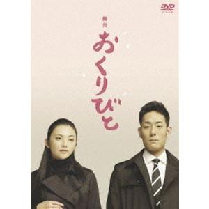 舞台 おくりびと [DVD]