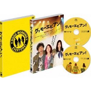 グッモーエビアン! [DVD]｜starclub