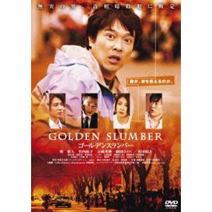 ゴールデンスランバー スペシャルプライス版 DVD 新品 : セナヤフー店