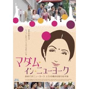 マダム・イン・ニューヨーク [DVD]｜starclub