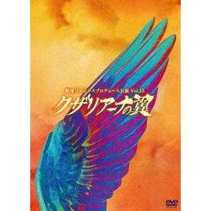 地球ゴージャス プロデュース公演 Vol.13 クザリアーナの翼 [DVD]｜starclub