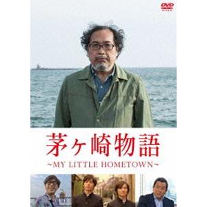 茅ヶ崎物語 〜MY LITTLE HOMETOWN〜 [DVD]