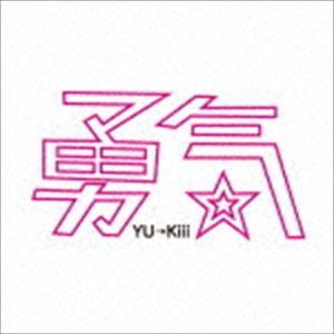 YU→Kiii / 勇気 [CD]｜starclub