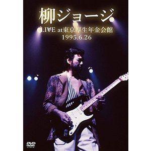 柳ジョージ／LIVE at 東京厚生年金会館 1995.6.26-完全版-【DVD】 [DVD]｜starclub