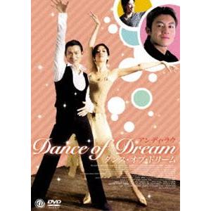 ダンス・オブ・ドリーム [DVD]