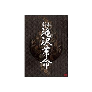 新春 滝沢革命（通常盤） [DVD]