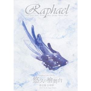Raphael Live 2016「悠久の檜舞台 第壱夜 白中夢」2016.10.31