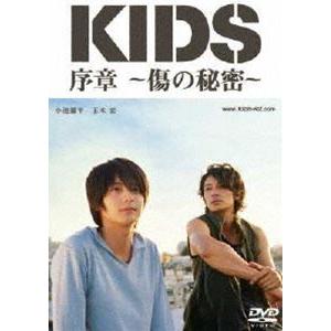 KIDS 序章〜傷の秘密〜 [DVD]｜starclub
