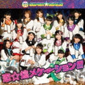 SUPER☆GiRLS / 恋☆煌メケーション!!!（通常盤） [CD]｜starclub