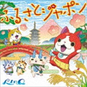 LinQ / ふるさとジャポン（CD＋DVD） [CD]｜starclub