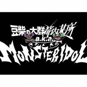 豆柴の大群都内某所 a.k.a. MONSTERIDOL / わんダーらんど（初回生産限定盤／CD＋...