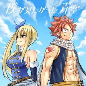 僕が見たかった青空 / スペアのない恋(初回盤/...の商品画像