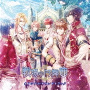 (ゲーム・ミュージック) 戦場の円舞曲 オリジナルサウンドトラック（通常盤） [CD]｜starclub