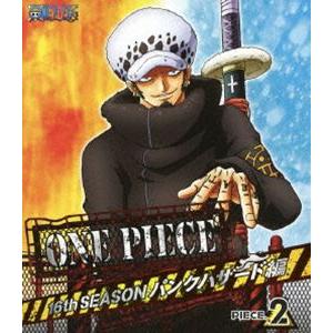 ONE PIECE ワンピース 16THシーズン パンクハザード編 piece.2 [Blu-ray]｜starclub