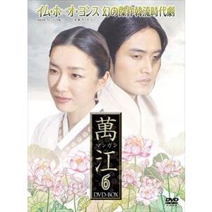 萬江（マンガン） DVD-BOX 6 [DVD]