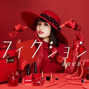 逢田梨香子 / フィクション（初回限定盤／CD＋DVD） [CD]｜starclub