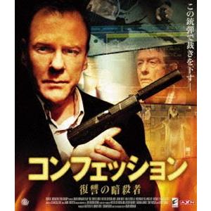 Blu-ray 復讐の暗殺者 コンフェッション コンフェッション-復讐の暗殺者- 新品