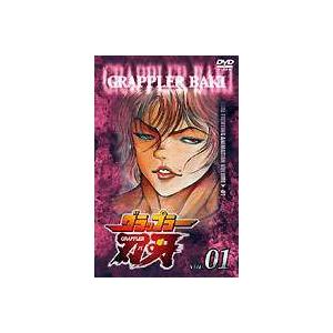 グラップラー刃牙 Vol.1 [DVD]