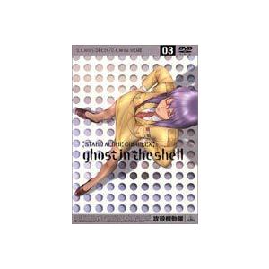 攻殻機動隊 STAND ALONE COMPLEX 03 [DVD] : ポプカル ヤフー店 - 通販