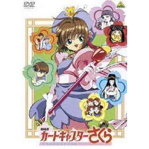 劇場版カードキャプターさくら 封印されたカード 劇場版第2作 【DVD